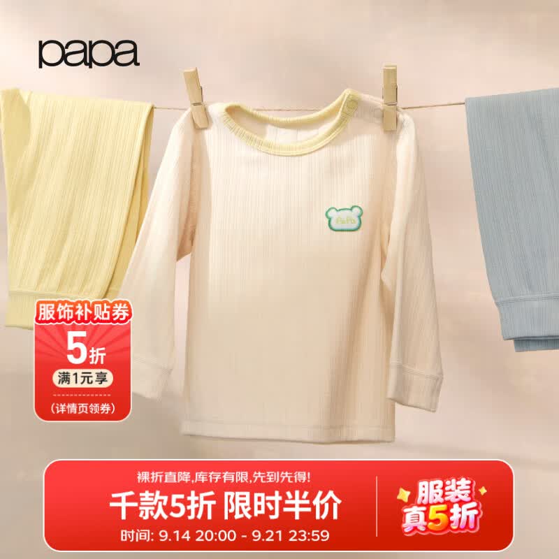 papa爬爬秋季男女宝宝内衣裤柔软亲肤磨毛无骨无感护肚 米白 100