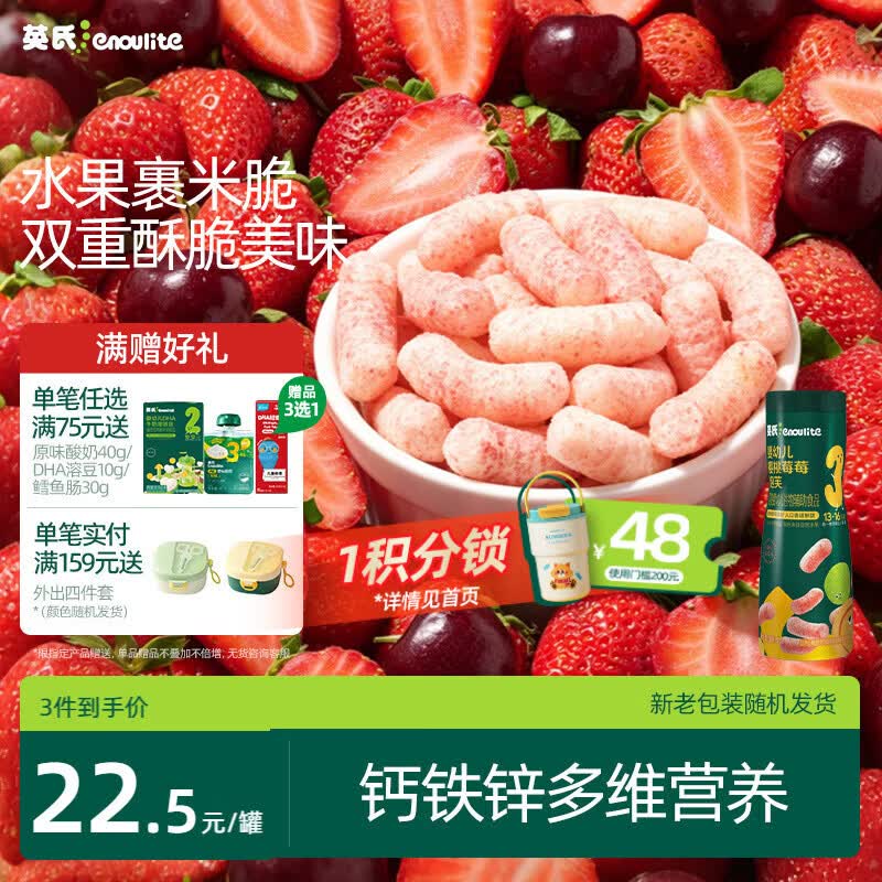 英氏婴幼儿手指泡芙樱桃草莓味 婴儿宝宝零食泡芙条辅食酥脆易溶38g