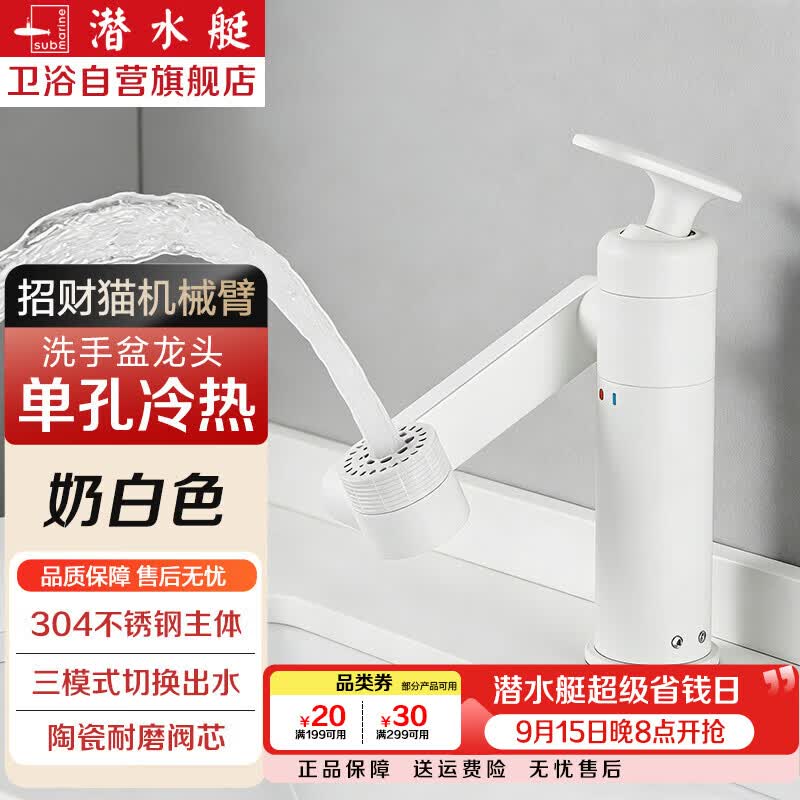潜水艇（Submarine）洗手盆水龙头招财猫洗脸盆家用冷热台面盆浴室卫生间机械臂龙头