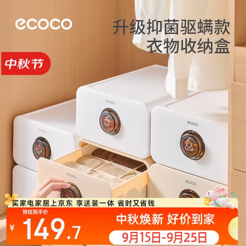 ecoco内衣收纳盒内裤袜子三合一衣柜宿舍抽屉式贴身衣物分隔整理储物盒 三件套（内衣+内裤+袜子）奶油色