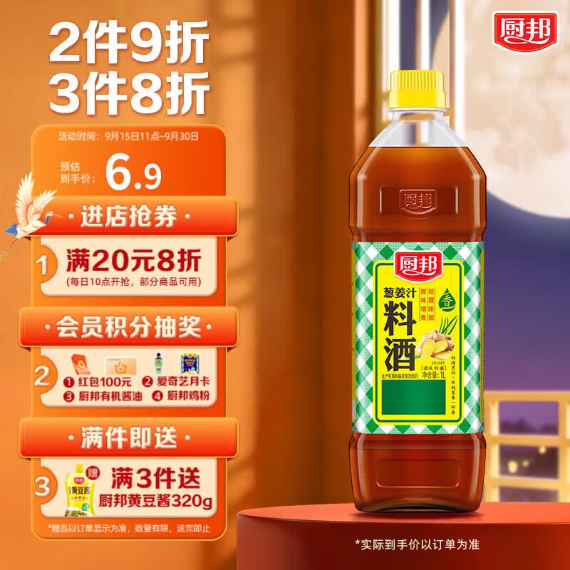 厨邦10度 葱姜汁料酒 1L家庭装 新鲜葱姜汁 黄酒酿造 家用餐饮量贩