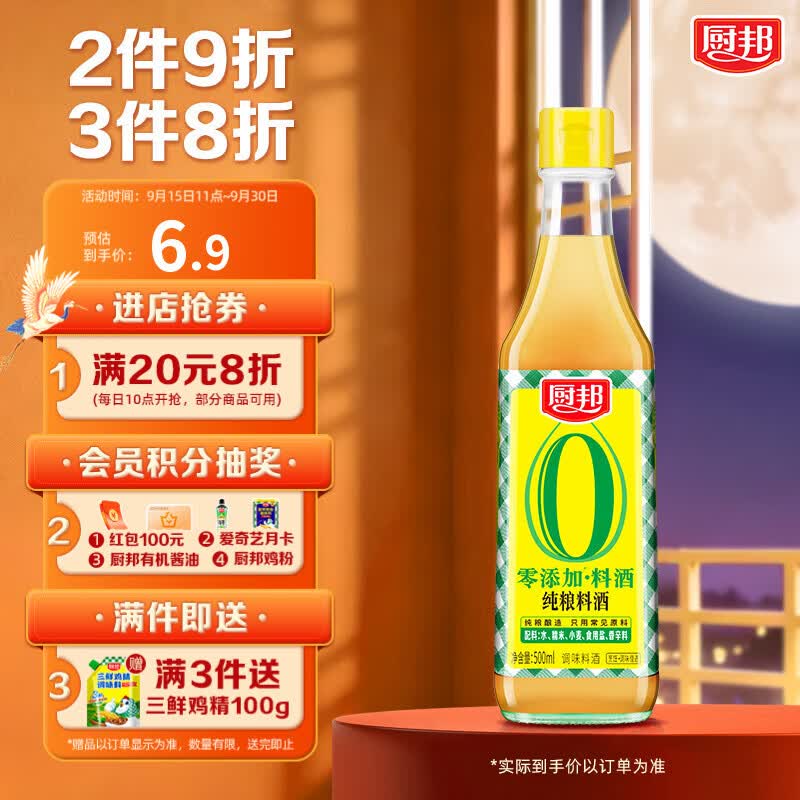 厨邦10度 纯粮料酒500ml 【配料干净】无碘盐 纯粮食酿造 烹调醇香
