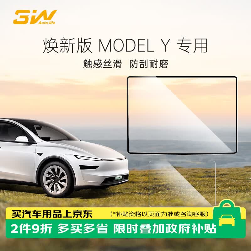 3W适用于特斯拉26款新Y/ModelY-L专用高清钢化膜前后屏保护膜2片装