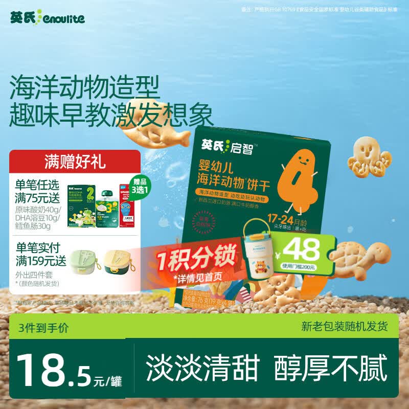 英氏婴幼儿海底世界饼干草莓白桃味 婴儿零食辅食营养饼干宝宝零食76g