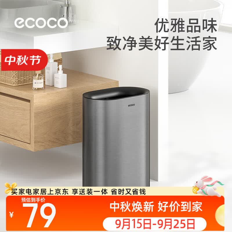 ecoco垃圾桶家用2026新款不锈钢敞口垃圾筐轻奢高级客厅厨房通用 【枪灰色 6L 】-窄形小巧/内外双桶