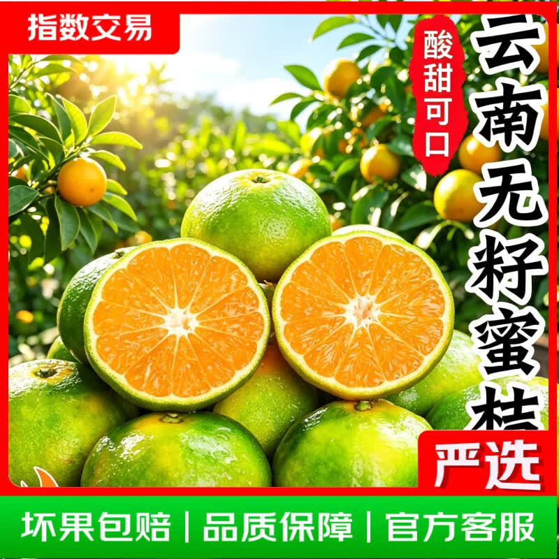 云南蜜桔带箱5斤 7.9元，潍坊水果萝卜5斤 6.99元，老树红心蜜柚净4-5斤 7.98元，进口香蕉净重3斤 9.9元，庙上冬枣带箱5斤 11.9元 - 线报酷