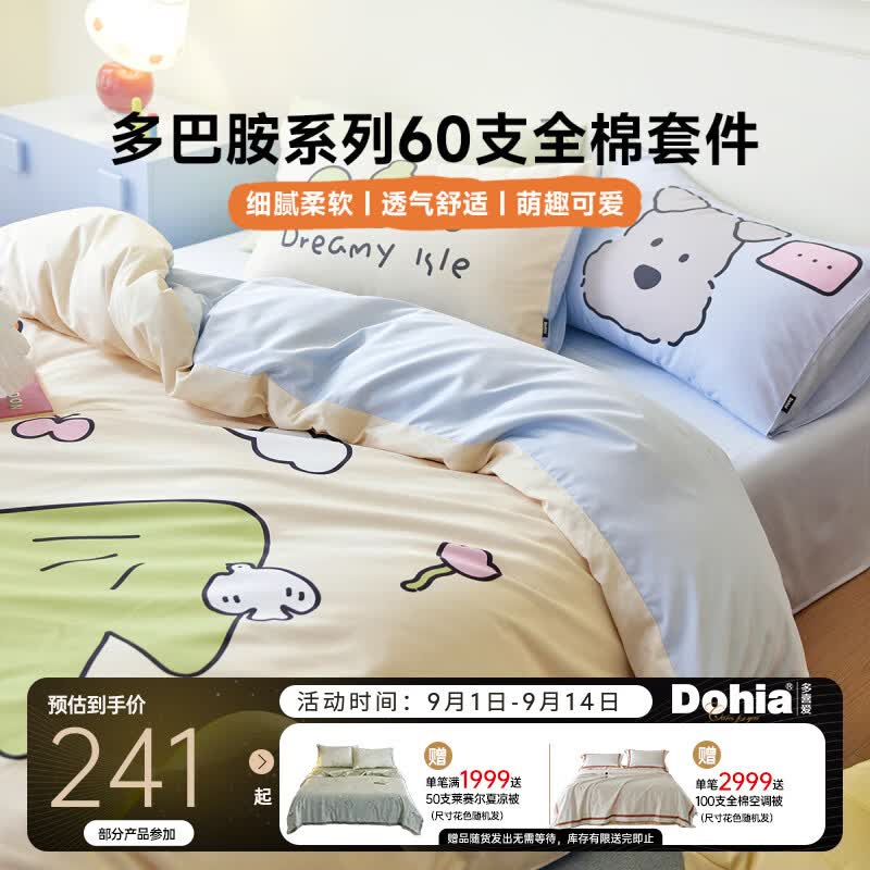 多喜爱60支多巴胺系列四件套全棉纯棉床单被套卡通儿童双层纱三件套 晴朗的风 -60支棉 1.2米床 床单款 (被套152*218cm)