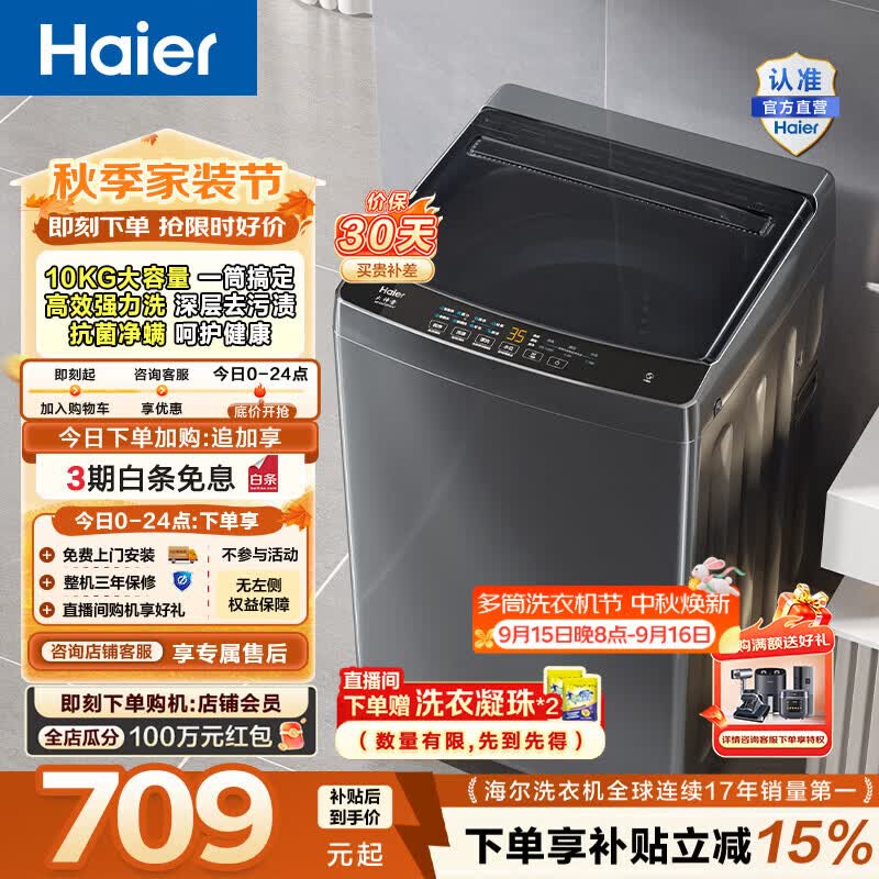 海尔（Haier）波轮洗衣机全自动家用租房10公斤大容量懒人去渍洗自编程一体上盖 家电补贴以旧换新EB100Z33Mate1 波轮