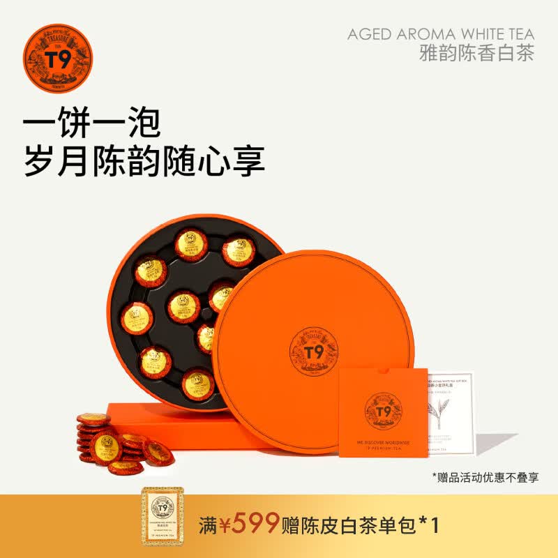 T9【送礼佳品】雅韵陈香白茶礼盒36饼福鼎白牡丹老白茶伴手礼茶礼盒