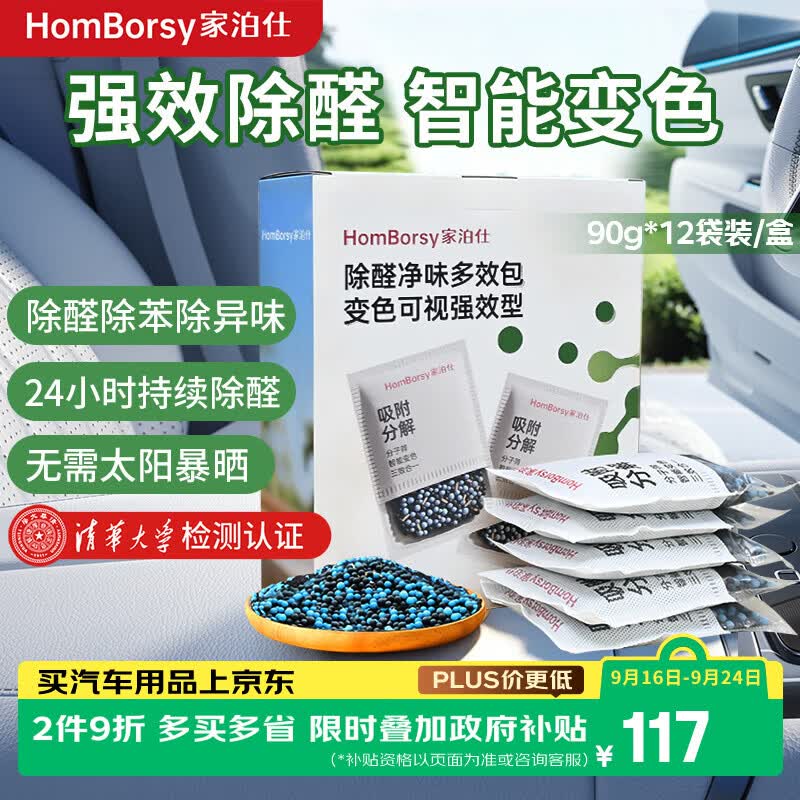 HOMBORSY活性炭去除甲醛汽车炭包新车新房甲醛吸附分解变色炭包除味除臭