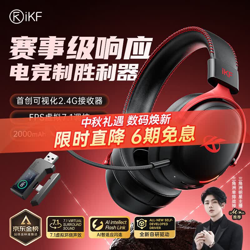 iKF V11 Pro2.0四模游戏耳机头戴式无线FPS专用驱动7.1声场三角洲听声辨位可视化接收器 黑红色