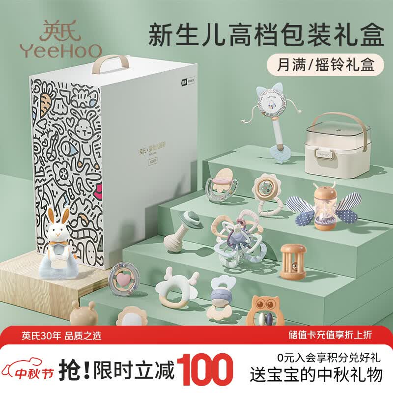 英氏（YEEHOO）摇铃礼盒0-1岁婴儿玩具新生儿见面礼高档满月节日礼物宝宝用品