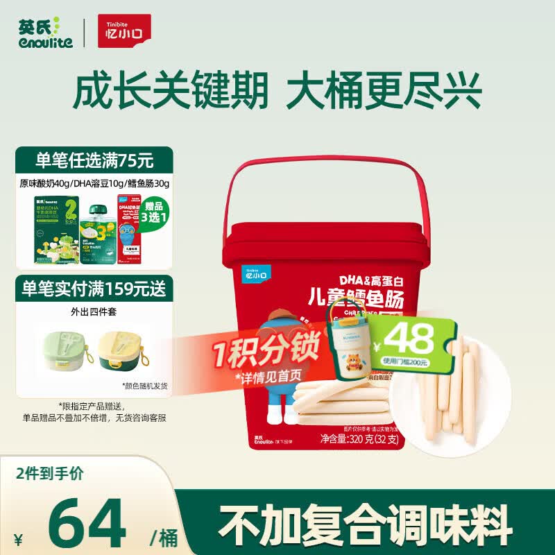英氏（Engnice）DHA高蛋白儿童宝宝零食鳕鱼肠原味桶装320g囤货出游零食送礼解馋