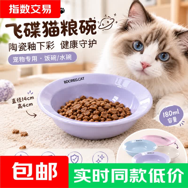食品级飞碟陶瓷宠物碗180ml 3.5元 - 86线报