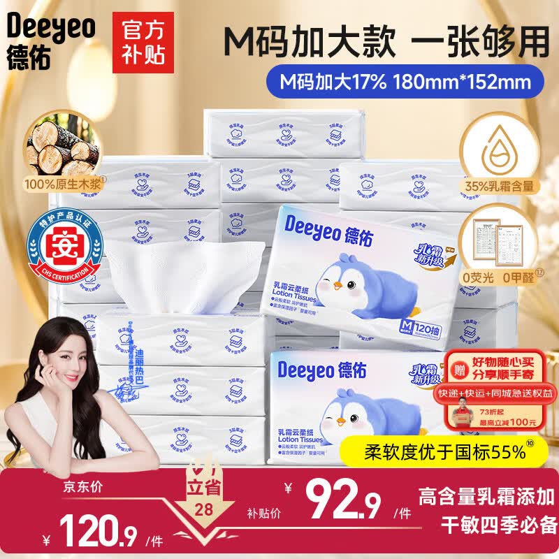 德佑婴儿纸巾 云柔巾乳霜纸加大M码120抽24包 保湿纸巾柔纸巾儿童抽纸