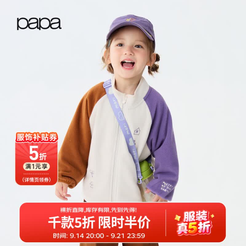 papa爬爬秋儿童摇粒绒外套撞色摇粒绒男女宝宽松保暖耐磨 燕麦色 100