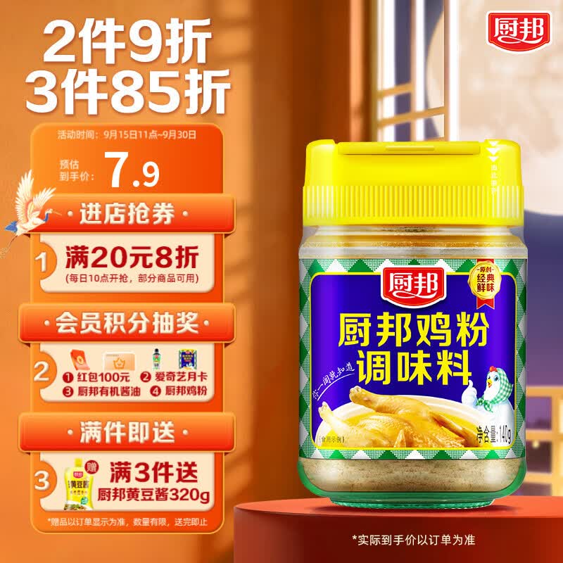 厨邦鸡粉 140g玻璃瓶装 鸡精/粉 鸡肉鲜香煲汤提鲜 细粉易溶解