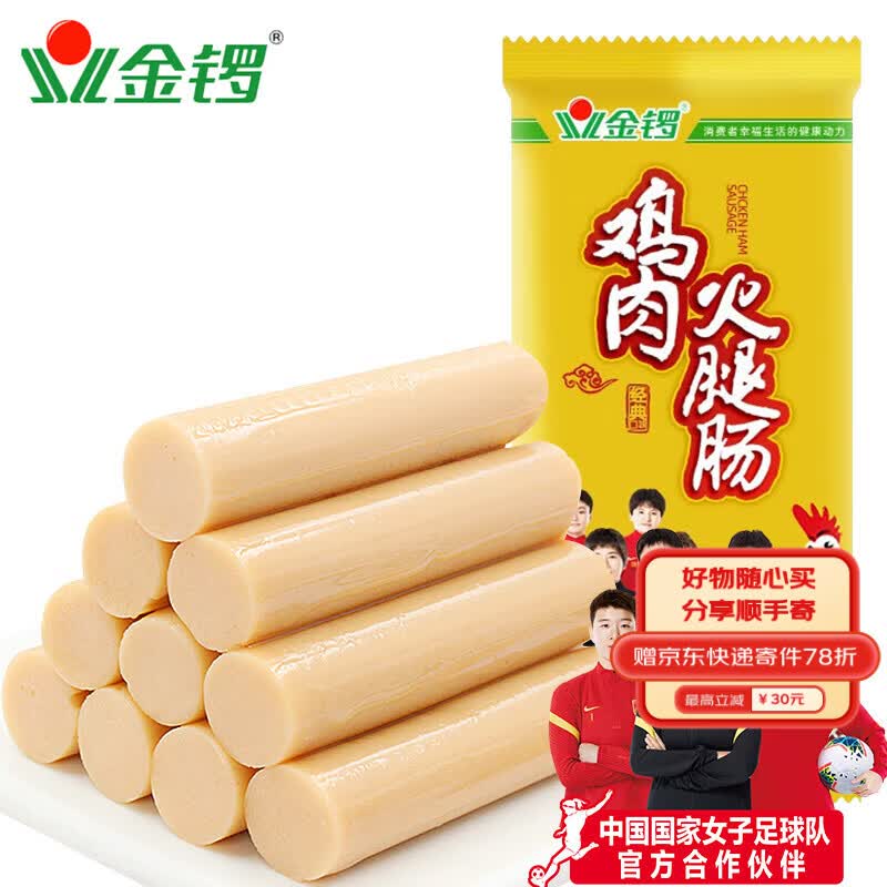 金锣火腿肠 鸡肉肠25g*9支/袋 休闲零食烤肠香肠 烧烤 淀粉含量≤10%