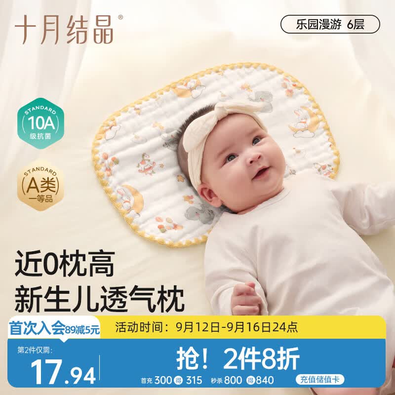 速 十月结晶婴儿平枕 集 1 乐园漫游任拍2元16.9/件 2 - 86线报