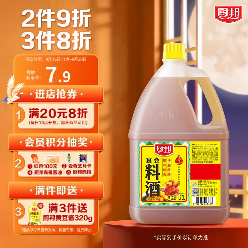 厨邦10度 调味料酒1.75L 去腥解腻 厨师宴会级精致 家庭商用实惠量贩
