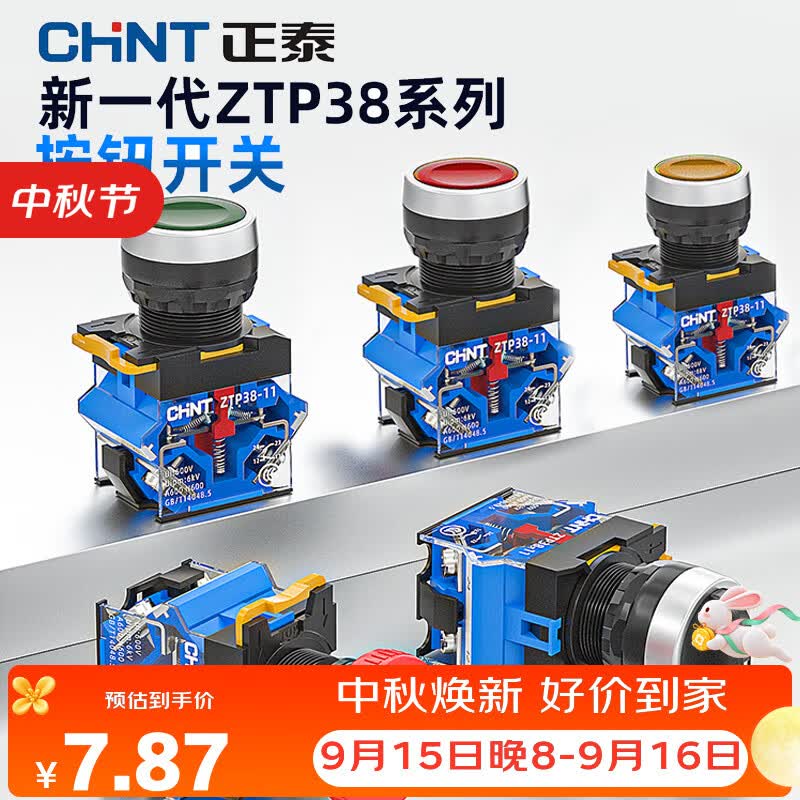 正泰（CHNT）ZTP38-11PNZS 自锁按钮开关  1NO1NC  绿色 平钮 电源开关