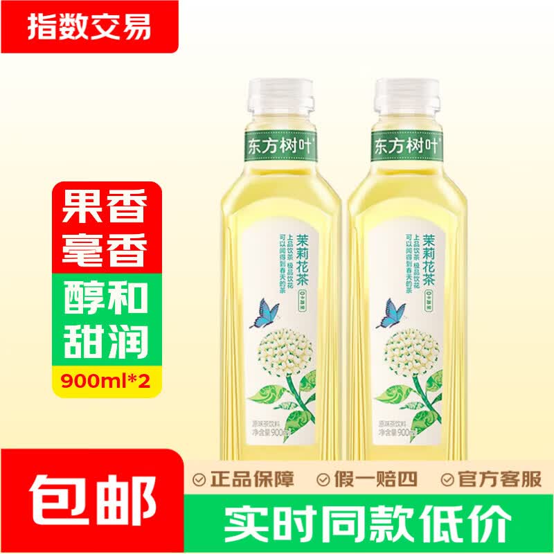 东方树叶900ml大瓶 4.9元/瓶 - 86线报