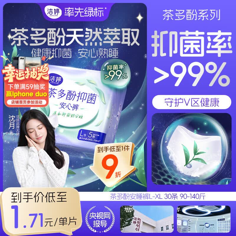 洁婷茶多酚抑菌安睡裤 经期安心裤 升级款夜用卫生巾 贴体防漏30片