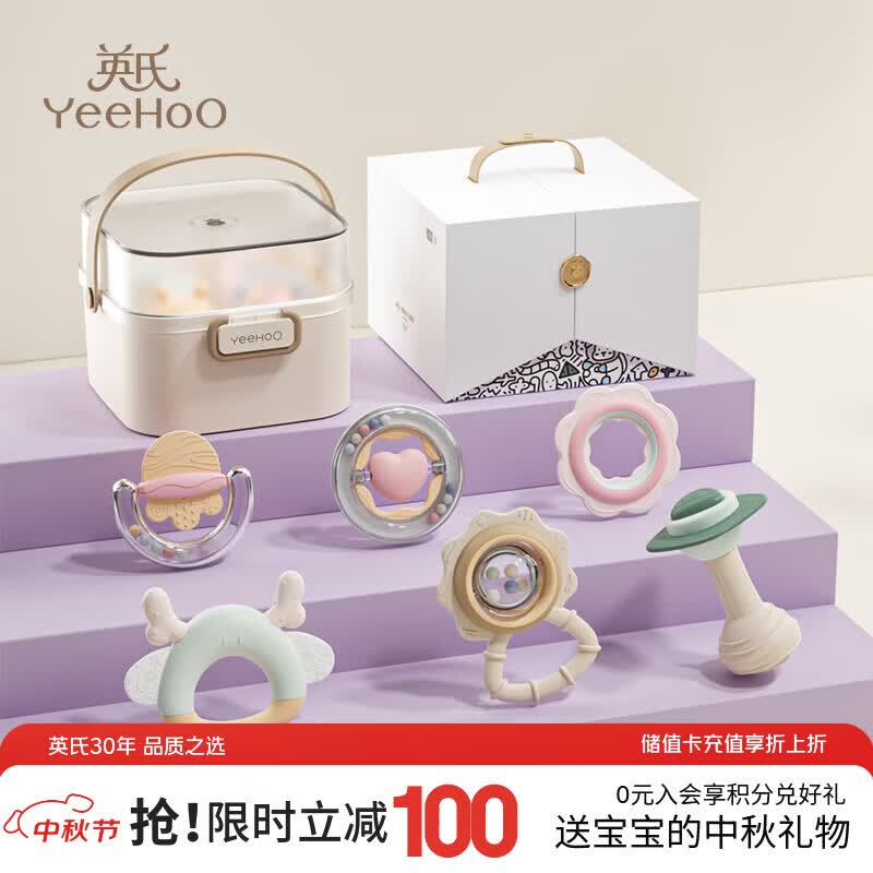 英氏（YEEHOO）新生儿见面礼婴儿玩具3-10个月宝宝摇铃用品节日礼盒牙胶满月礼物