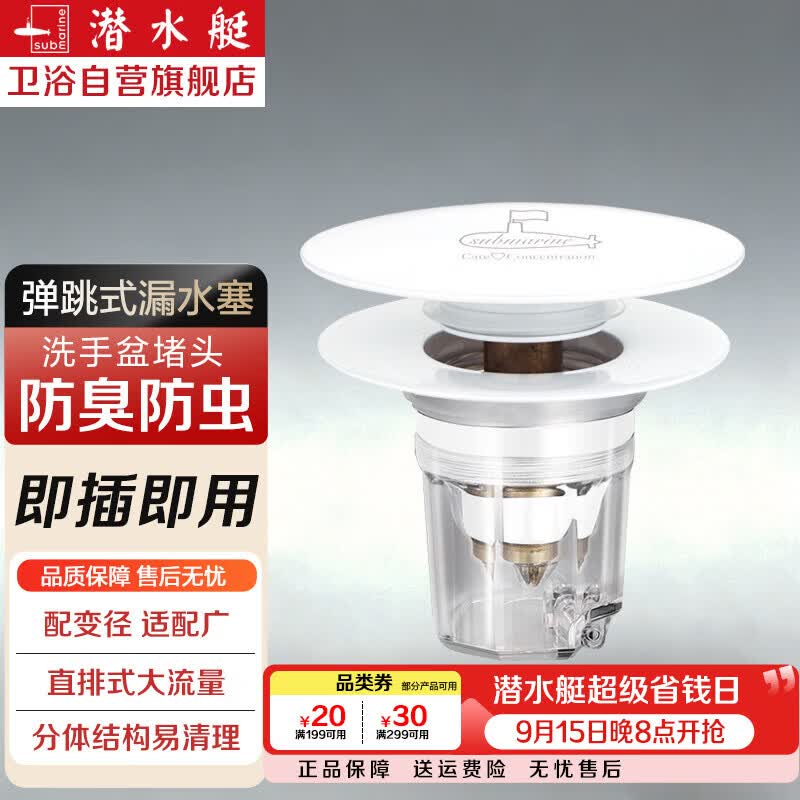 潜水艇（Submarine）洗手盆下水器弹跳芯脸盆黄铜白色面盆漏水塞子按压式防臭盖