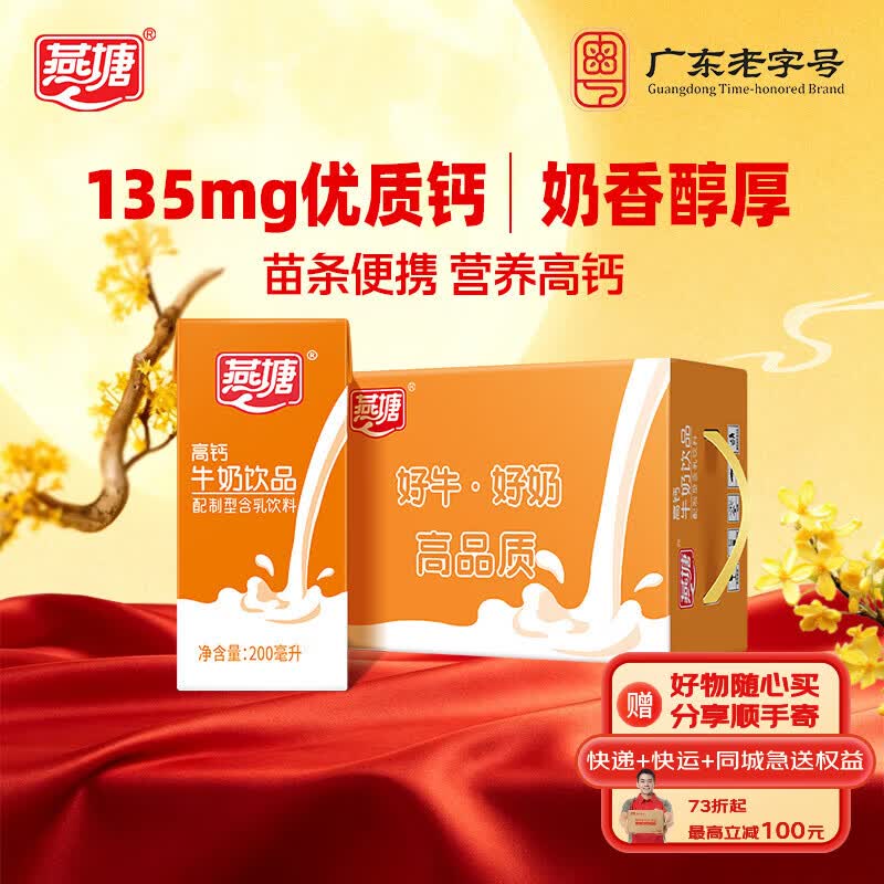燕塘 高钙牛奶饮品 200ml*16盒 高钙135mg/100ml 早餐奶 牛奶整箱