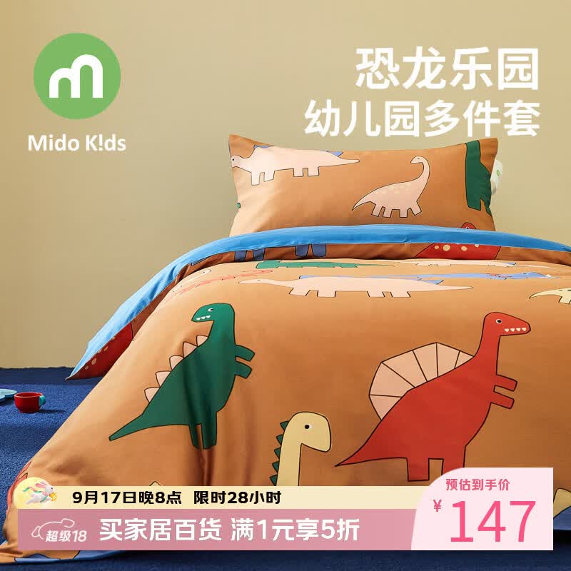 铭都宝贝幼儿园三件套午睡被子七件套幼儿纯棉床品被芯多件套 恐龙乐园 100%纯棉三件套（不含芯）