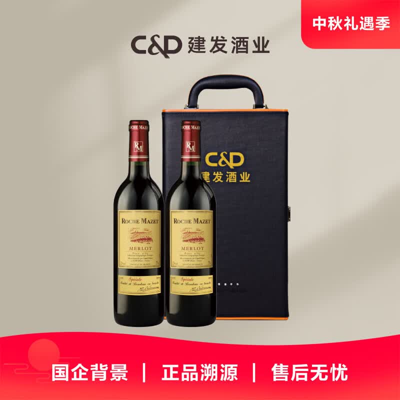 玛茜(RocheMazet)美露干红葡萄酒礼盒建发酒业法国原瓶进口红酒热门中秋送礼推荐 750mL 2瓶