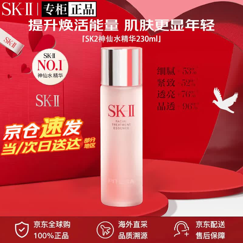 SK-IIsk2神仙水精华护肤套装sk-ii抗皱紧致精华液生日礼物送女友老婆 【NO.1热销】神仙水230ml
