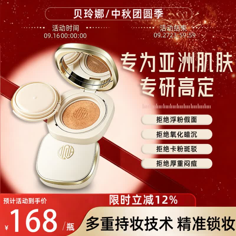 BALYNA贝玲娜气垫遮瑕持久不脱妆干皮混油控油持妆服帖气垫1 套装【自然偏白肤色推荐】B03#气垫+B02#粉饼