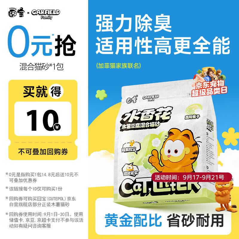 囧宝猫砂木薯豆腐混合猫砂京东自营送货上门强效除臭猫咪猫砂5斤