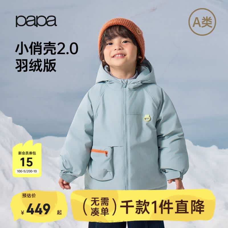 papa【小俏壳2.0】爬爬冬季儿童外套男女童羽绒服外套防泼水保暖 浅蓝色 130
