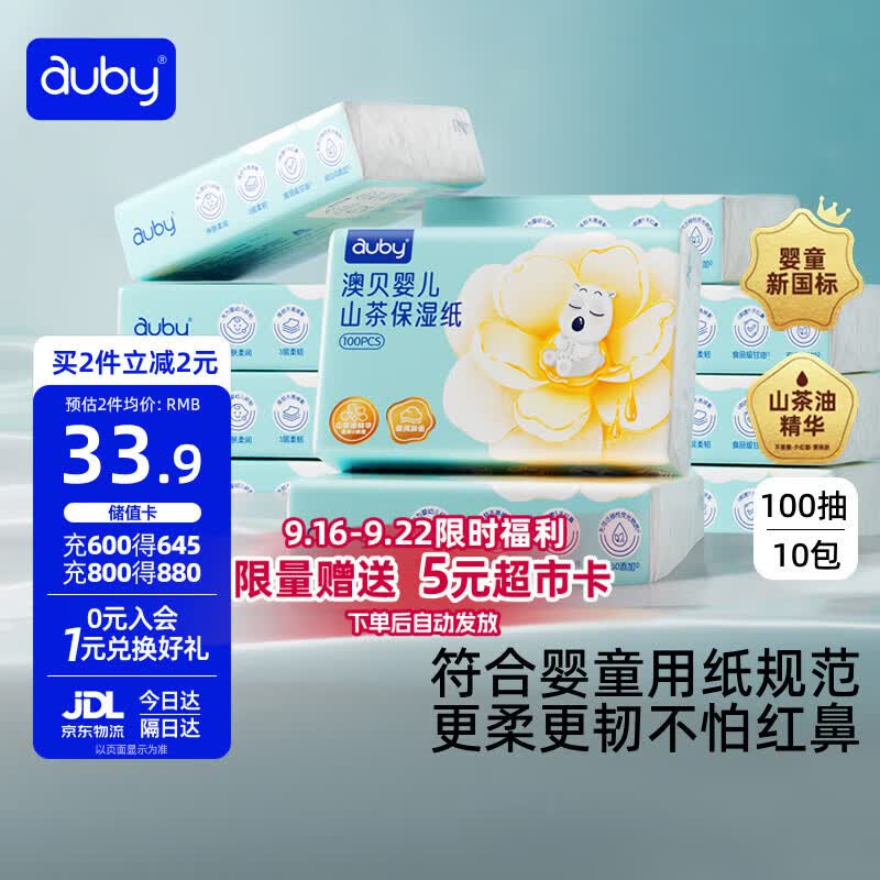 澳贝（auby）云柔巾婴幼儿适用乳霜纸柔纸巾抽纸宝宝保湿纸 100抽10包