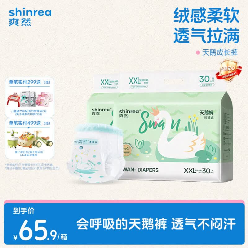 爽然（shinrea）【未检出甲酰胺】天鹅拉拉裤XXL60片亲肤柔软透气男女通用尿不湿