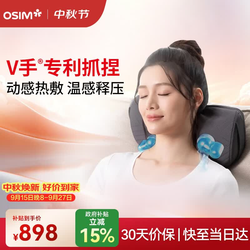 傲胜（OSIM）颈椎按摩器靠枕 V手暖摩枕揉捏颈部腰部肩颈按摩仪OS-2230太空灰 中秋节礼物送父母