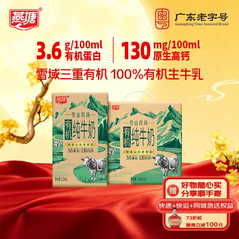 燕塘 雪山牧场 有机全脂纯牛奶125ml*12盒 3.6g蛋白 儿童早餐奶 送礼