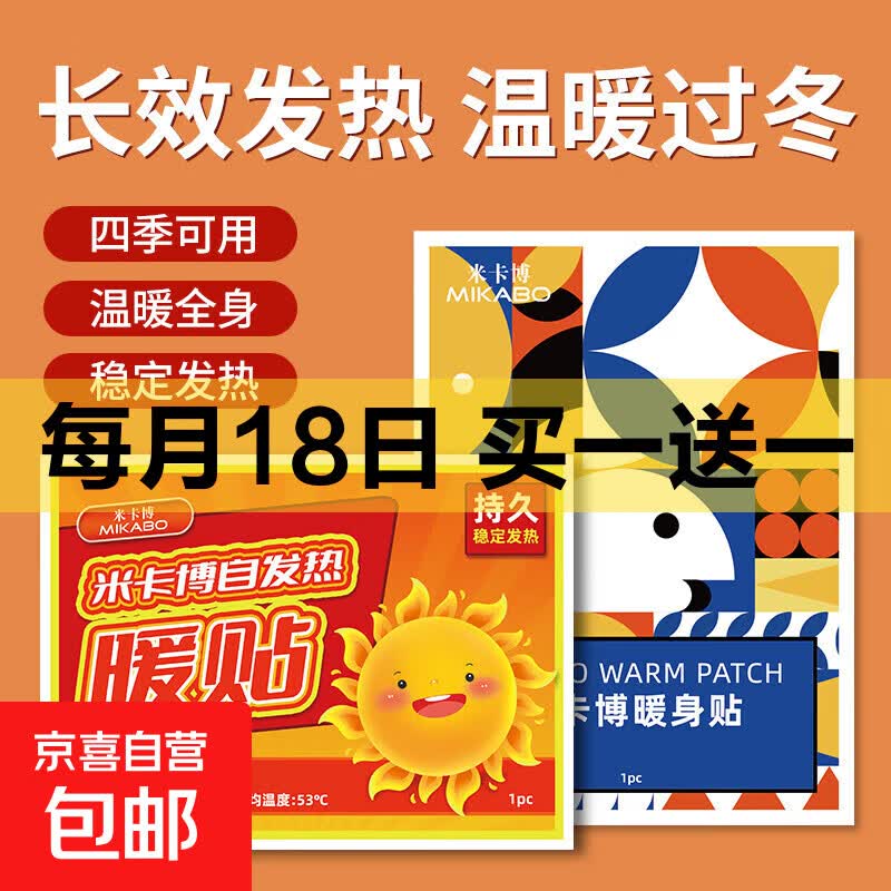 暖贴热敷保暖贴大姨妈通用型暖身腰暖胃生理期可用 1片体验试用装图案随机