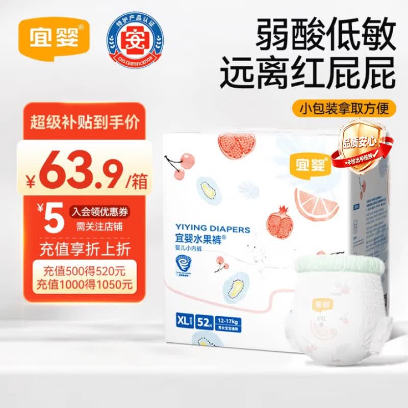 速 宜婴弱酸水果拉拉裤 37.9元 2包 18.9/包 XL 2XL - 折送网