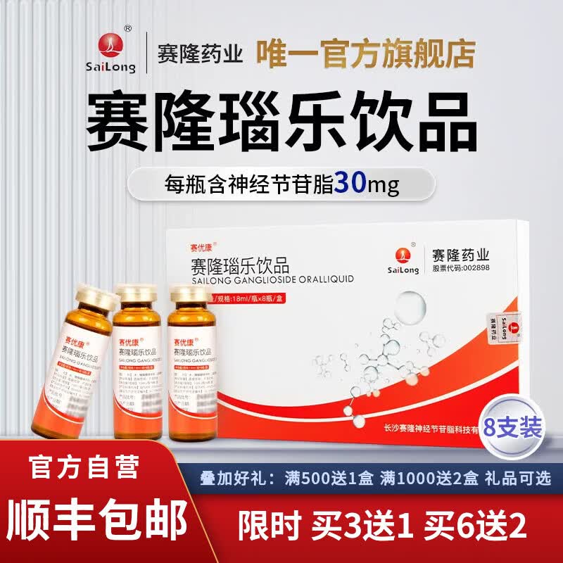 赛隆瑙乐神经节苷脂口服液30mg高含量脑营养补充【官方直营 院线同售】 6盒囤货装(送2盒 到手8盒) 京东折扣/优惠券