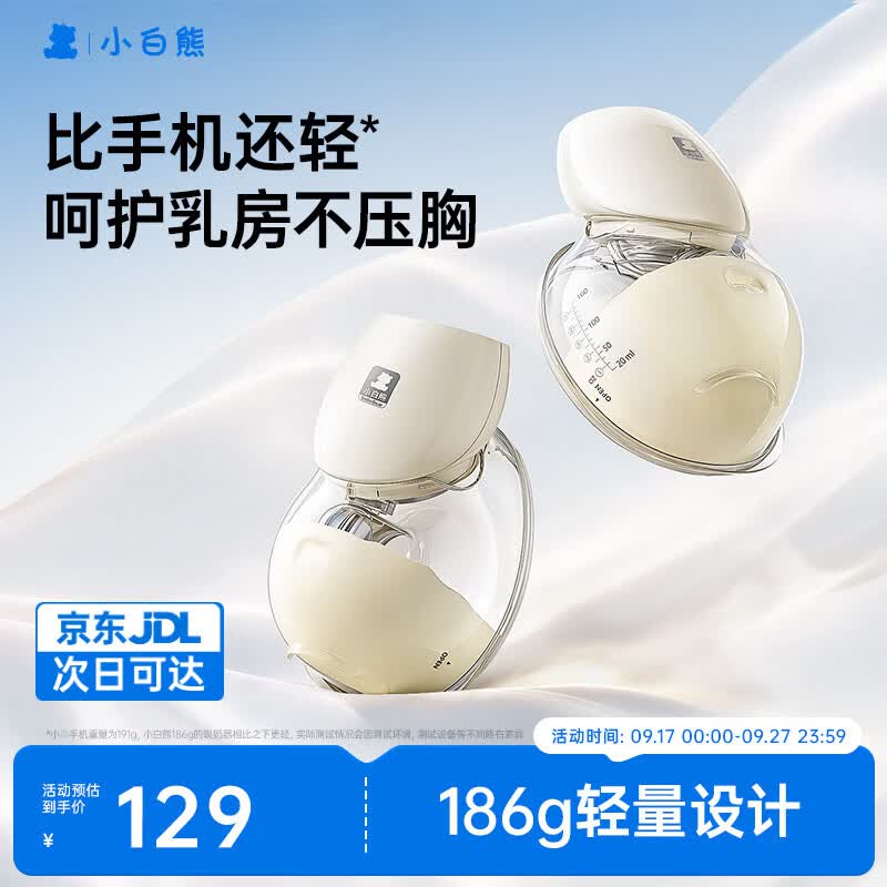 小白熊吸奶器免手扶电动一体穿戴式全自动单边便携吸乳器3060