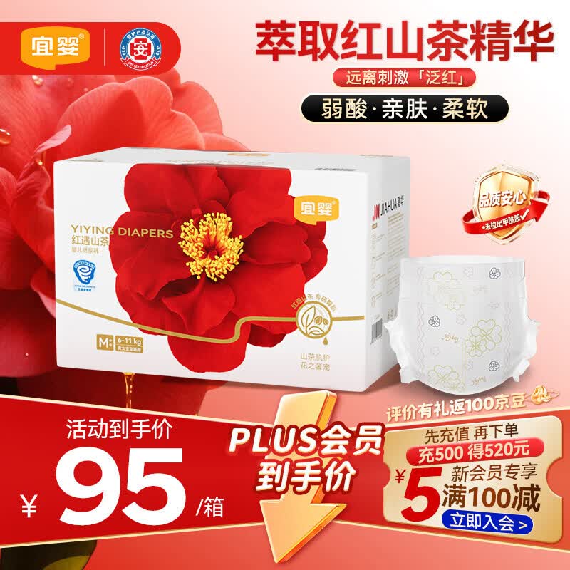 宜婴红山茶系列尿不湿2包 54.9元 - 86线报