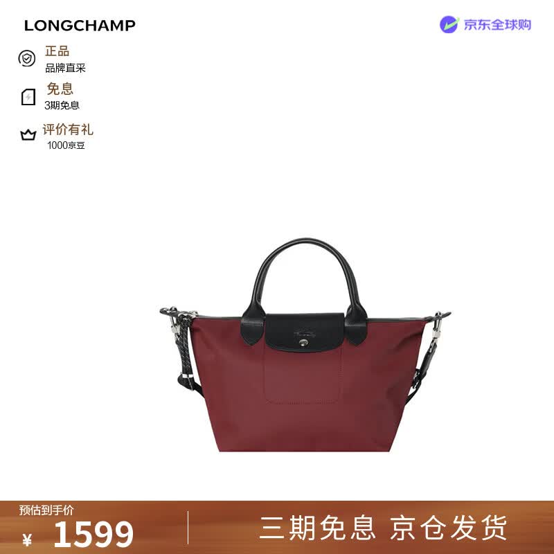 珑骧（LONGCHAMP）LePliageEnergy小号单肩斜挎包红色L1512HSR礼物