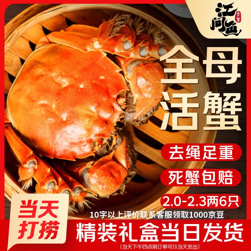 江问鱼全母大闸蟹2-2.3两/只 11.8元 - 86线报