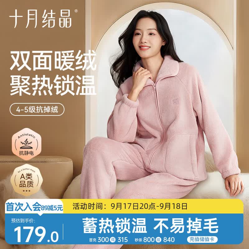十月结晶家居服孕产妇冬季珊瑚绒睡衣月子服家居服套装 黛月粉 L码