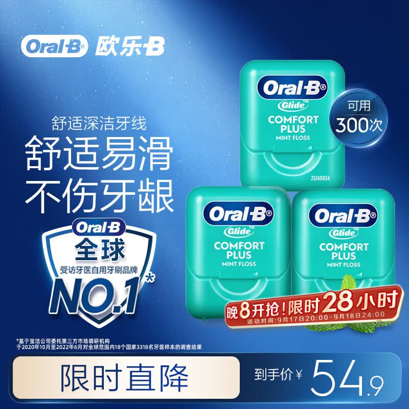 欧乐B牙线卷便携护龈细滑扁线薄荷40米*3盒约300次牙签新老混发