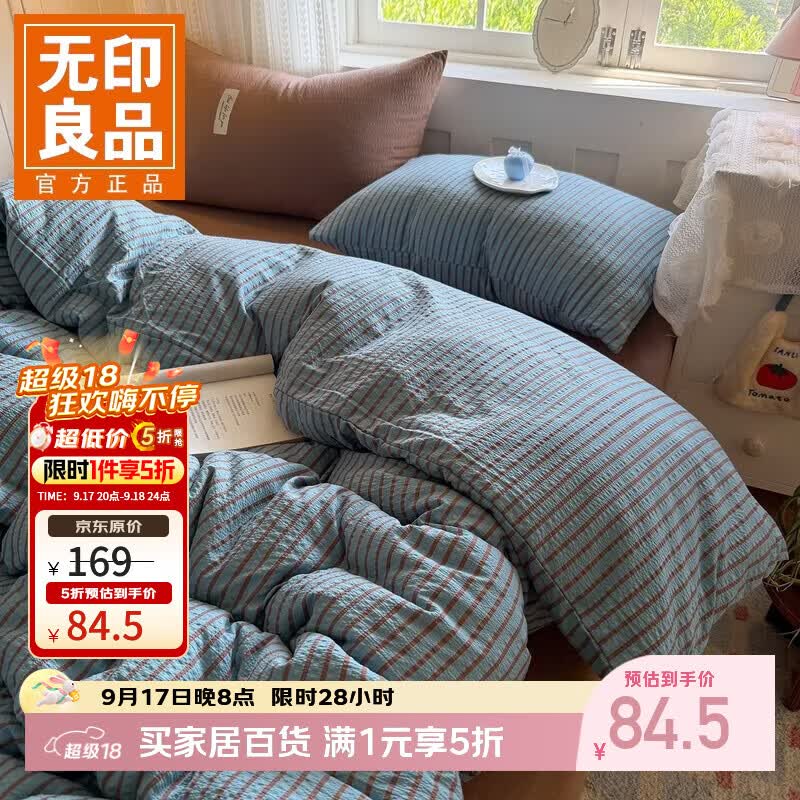 领5折券 84.5 无印良品 A类软糯泡芙纱床上四件套 1.5/1.8 床单款 - 折送网